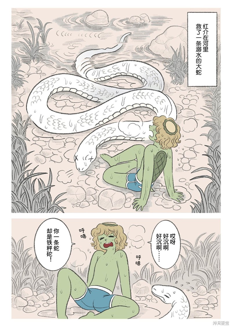 河童少年红介~昭和妖怪恋物语~漫画07话